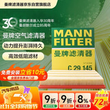 曼牌滤清器（MANNFILTER）空气滤清器空气滤芯空滤C29145迈锐宝君威君越荣威950荣威950混动