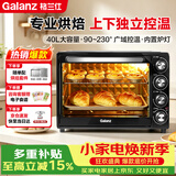 格兰仕（Galanz）40L家用大容量独立控温家用烤箱机械操控/多层烤位/多功能烘焙K40