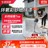 谢邦虎环氧彩砂自流平地面地坪漆大理石防滑耐磨瓷砖芝麻灰1.4kg