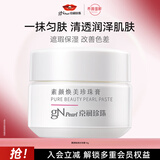 京润珍珠（gNPearl）素颜霜懒人裸妆遮瑕防水防汗自然持久清爽保湿面霜10g