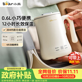 小熊（Bear）便携式烧水壶烧水杯电热水壶 0.6L迷你母婴恒温水壶养生家用旅行冲奶电水壶 ZDH-A06H1