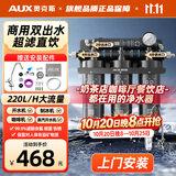 奥克斯（AUX）商用超滤净水器大流量双出水直饮机奶茶店咖啡厅餐馆自来水保留矿物质前置过滤器 商用双出水款-上门安装