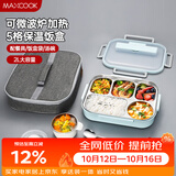 美厨（MAXCOOK）304不锈钢饭盒 加大加深五格学生饭盒2L配餐具汤碗保温袋MCFT8772