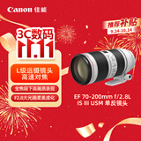 佳能（Canon）【官方旗舰】EF 70-200mm f/2.8L IS III USM 单反镜头 大三元 变焦