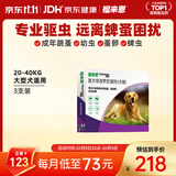 福来恩（FRONTLINE）狗狗进口驱虫药 大型犬去跳蚤蜱虫滴剂 2.68ml*3支装