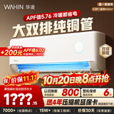 华凌空调 大1.5匹空调 神机二代内外机双排铜管 超一级能效冷暖 变频空调挂机 国家补贴以旧换新 35HE1Ⅱ【神机二代】 大1.5匹 美芝大排量压缩机