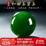 豆蔻时光奢藏级和田玉无黑碧玉散珠配珠DIY文玩配件玉石附一物一证8mm