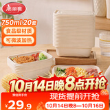 美丽雅一次性饭盒方形750ml*20个带盖食品级厚实打包野餐盒碗微波