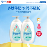 强生婴儿牛奶润肤露500g*2【企业专享】宝宝儿童保湿润肤乳身体乳面霜