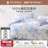 罗莱家纺 纯棉床上四件套全棉被套床单被罩 蓝220*250