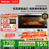东芝（TOSHIBA）SD80pro水波炉轻享款小白梨系列微波炉家用微蒸烤炸炖一体机超薄变频微蒸烤炸机 蒸烤箱电烤箱 东芝水波炉SD80｜限时专享