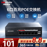 海康威视（HIKVISION）6口百兆POE交换机金属外壳散热非网管延长网线传输家用网络集线安防监控网络分线分流器