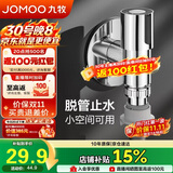 九牧（JOMOO）洗衣机角阀龙头水嘴不锈钢4分卡扣螺纹接口银色X74108-818/1C-1