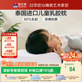 富安娜儿童乳胶枕泰国进口抗菌学生护颈枕天然乳胶枕芯一只44*27*6cm