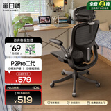 黑白调P2Pro二代人体工学椅电脑椅办公椅电竞椅子人工力学座椅-4D腰托