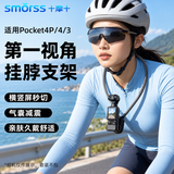 Smorss适用大疆Pocket4P/4/3挂脖支架胸前固定第一视角胸口支架挂绳胸挂背带dji相机骑行拍摄防抖配件