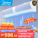 美的（Midea）风幕机商用大风力风帘机低音自然风商场超市空气幕工业遥控风闸0.9米FM3009-Y