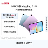 HUAWEIMatePad 11.5 鸿蒙焕新版 全网通版 华为平板电脑 大电池 学生平板儿童学习机  8G+256G 深空灰