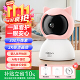XIAO VV智能婴儿监护器监控摄像头宝宝看护器睡觉儿童监视哭声摄像头小孩床看娃家用神器