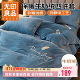 无印良品牛奶绒床上四件套1.5/1.8米床单法兰绒四件套冬季加绒被罩被套200*230cm宾利兰
