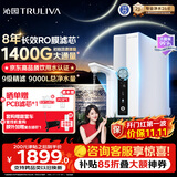 沁园家用净水器双子芯1200Gpro 厨房台下8年RO反渗透过滤器1400G初始流速体验直饮净饮一体机UR-S61296