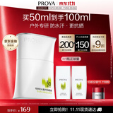 珀莱雅（PROYA）【刘亦菲同款】盾护防晒50ml 防水防汗防晒霜军训高倍