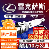 湃速14-26款雷克萨斯es200 es250 es300h es350双铱金火花塞原厂9904