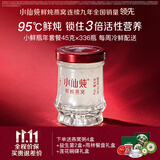 小仙炖鲜炖燕窝 小鲜瓶45g 营养滋补 长辈孕妇送礼 年套餐 45g*336瓶 -低糖-每周送7瓶