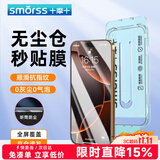 Smorss【除尘秒贴】适用苹果16ProMax钢化膜iPhone16ProMax手机膜高清秒贴听筒防尘防摔抗指纹全屏覆盖