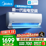 美的空调 大1匹/1.5匹 酷省电二代 新一级能效 变频冷暖 家用卧室空调挂机 家电补贴 酷省电 大1匹 省电24%