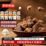 京东京造原切牛肉粒100g 五香味牛肉干肉脯风干牛肉高蛋白中秋零食凑单
