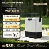 冰虎（Alpicool）车载冰箱压缩机P8车家两用12V24V冷冻冷藏汽车户外美妆手提箱