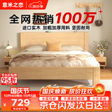 意米之恋橡胶木床实木床 主卧双人床 卧室家具 品质大板【包安装】1.2m*2m