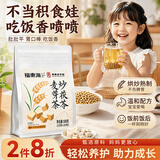 福东海 麸炒茯苓麦芽茶500克  麸炒去寒泡水儿童脾胃茶消祛积湿茶