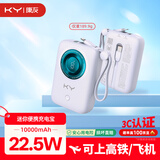 KY康友【3C认证可上飞机高铁】充电宝自带线10000毫安22.5W快充迷你轻便适用苹果18华为小米安卓手机