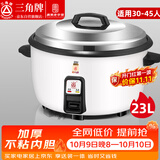 三角牌（Triangle）电饭锅商用大容量10人以上电饭煲食堂饭店大型电饭煲商用老式煮饭锅LX230-300B