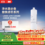 3M净水器家用净水机LR400-JX90替换滤芯 R400-CAR2 反渗透膜滤芯