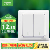 施耐德 双开单控开关 86型暗装墙壁电源二开开关插座面板  睿意系列白色