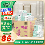 唯依美擦手纸1层150抽*20包商用抽取式洗手间厨房吸油干手纸整箱VS6214