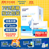 海氏海诺75%医用消毒棉片酒精棉片湿巾50片一次性使用消毒湿巾凑单6×3cm