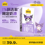 认养一头牛A2型娟姗儿童纯牛奶酷洛米三丽鸥官方正版授权125ml*10盒4.0g蛋白