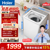 海尔（Haier）【莎莎同款】小红花 全自动波轮洗衣机 10KG双动力 紫外杀菌 家电国家补贴以旧换新 XQS100-BE73M