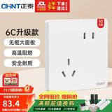 正泰（CHNT）开关插座NEW6-C11130斜五孔 86型暗装插座面板 6C奶油白10只装