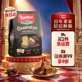 莱家loacker黑巧克力味威化饼干250g进口休闲上班解馋早餐下午茶零食