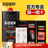 ZIPPOzippo煤油套装 之宝配件打火机油 zp煤油火石棉芯套装 355ml油+脱脂棉+火石+棉芯