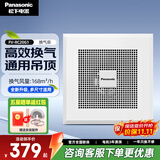 松下（Panasonic）排气扇吸顶式厨房抽风机吊顶卫生间强力排风扇通风管道换气扇 FV-RC20G1排风量168【通用吊顶】