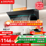 樱花（SAKURA）侧吸式油烟机21m³/min大风量挥手感应智控吸油烟机免拆自动清洗排烟机 CXW-360-JA06【单烟机21立方】