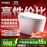 TOSO全自动S880智能马桶家用无水压限制UV杀菌香薰除臭Al语音坐便器 【顶配版】全自动+Al语音+香薰杀菌