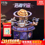 同趣浩瀚宇宙八音盒模型积木玩具手工音乐盒立体拼图摆件生日礼物男生