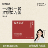 谷本日记蛋白能量棒 0反式脂肪减轻食代餐饱腹零食脂 年货礼品56支礼盒装